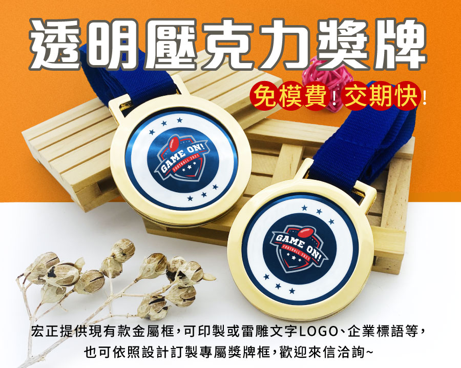 壓克力獎牌製作、客製化壓克力獎牌