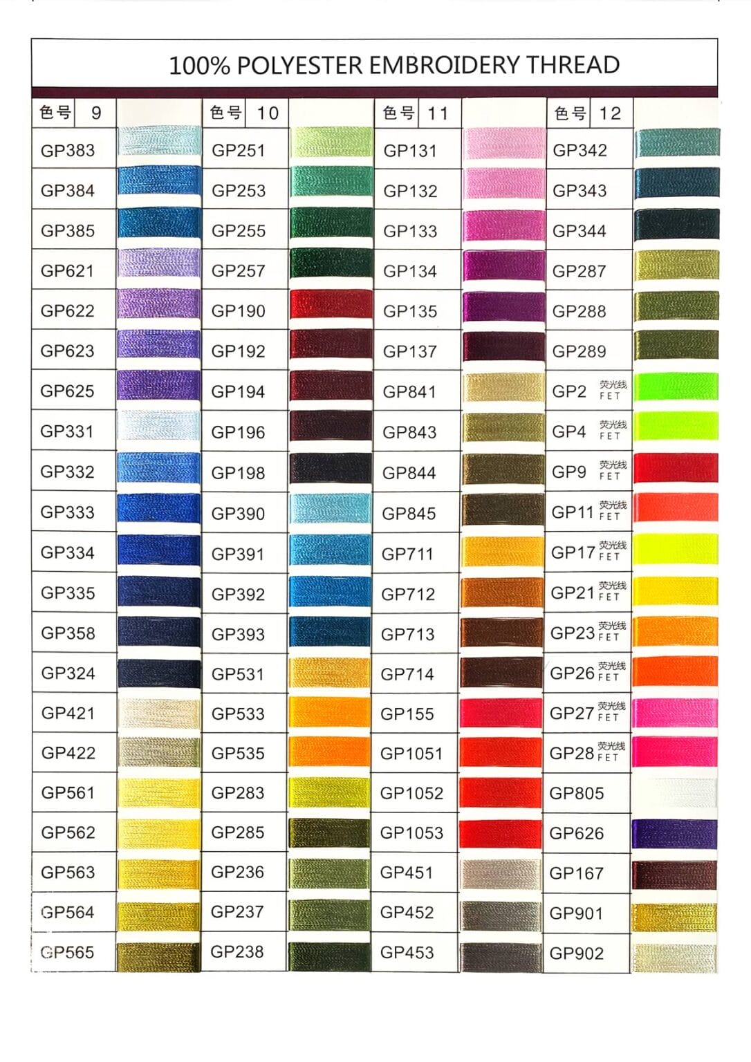 刺繡絲線色卡 | 宏正實業有限公司