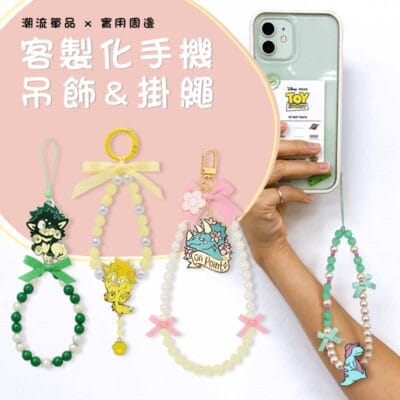 客製手機手腕帶|手機手腕掛繩|宏正實業