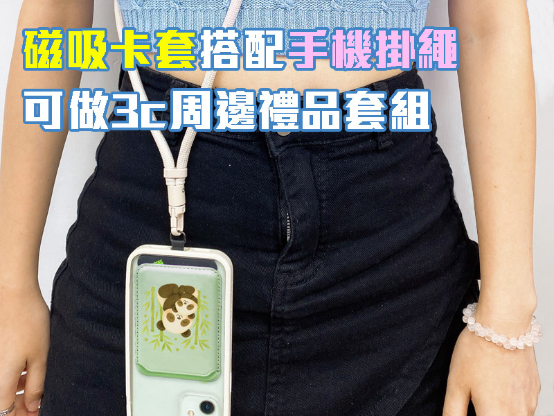磁吸卡套印刷、手機配件