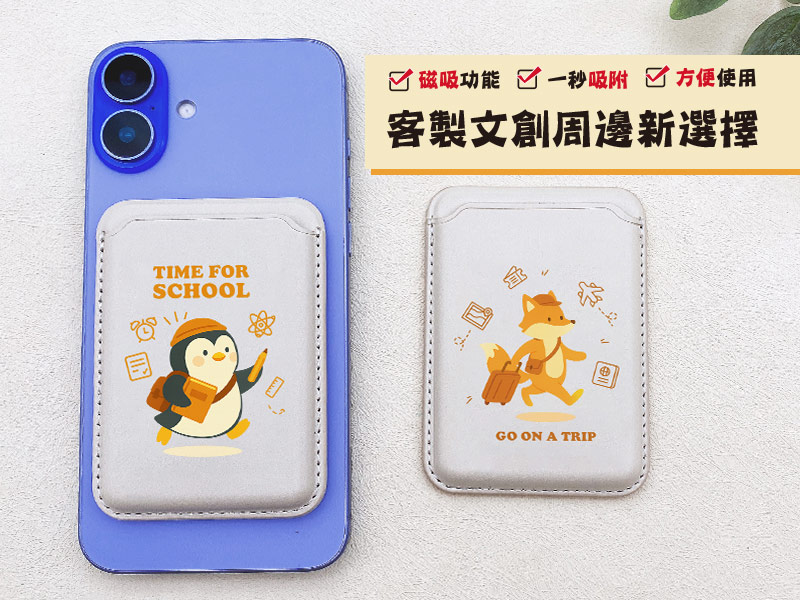 磁吸卡套製作