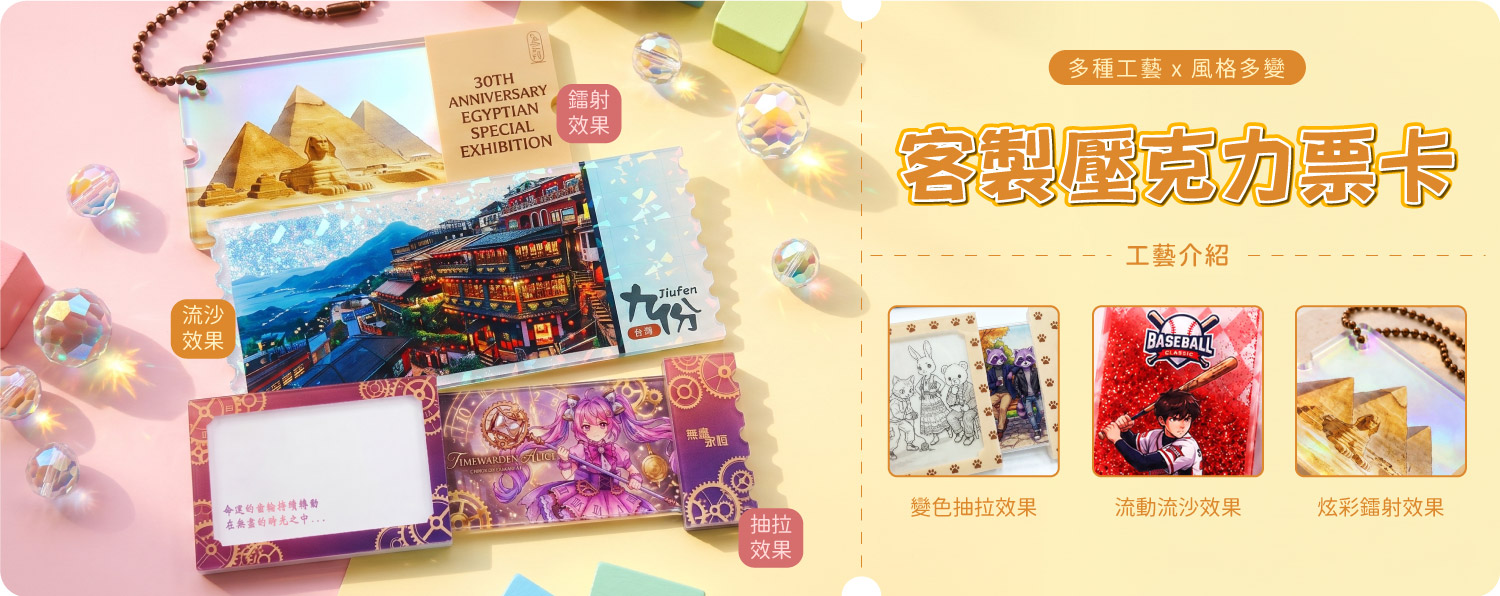 客製化壓克力票根票卡